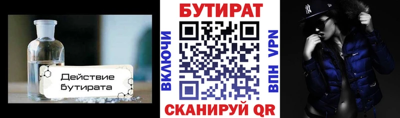 Бутират Butirat  сколько стоит  Катайск 